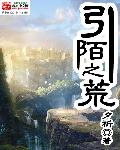 我成了魔头祖师爷